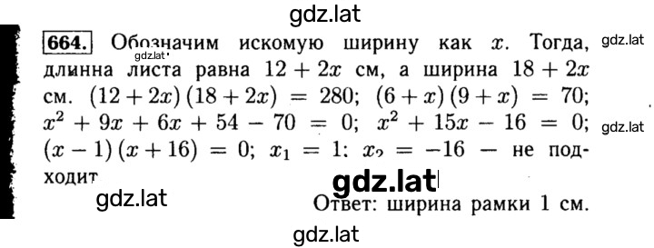 Решение задания № 664 — страница 1