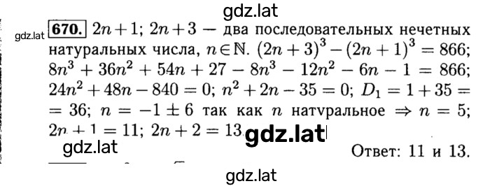 Решение задания № 670 — страница 1