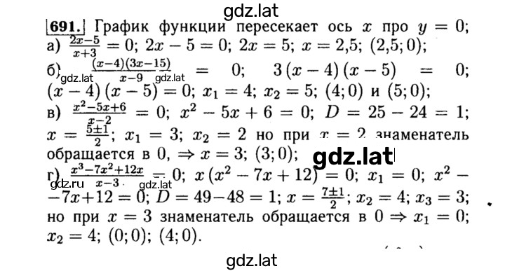 Решение задания № 691 — страница 1