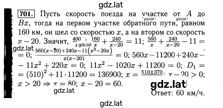 Решение задания № 701 — страница 1
