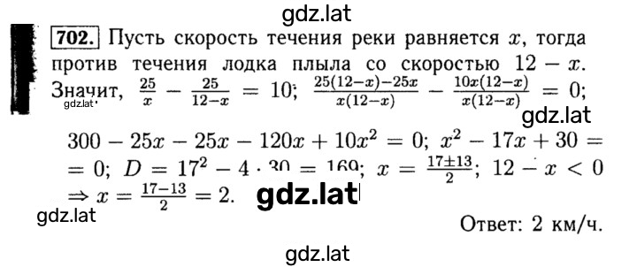 Решение задания № 702 — страница 1