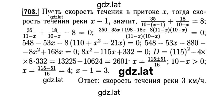 Решение задания № 703 — страница 1