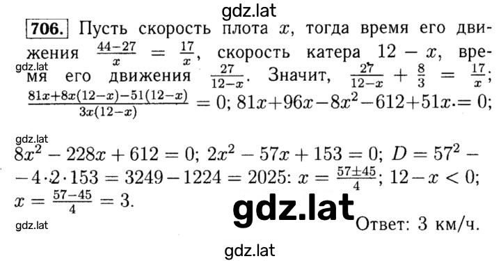 Решение задания № 706 — страница 1
