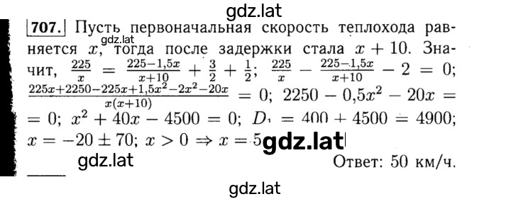 Решение задания № 707 — страница 1