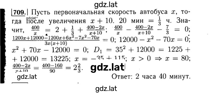 Решение задания № 709 — страница 1