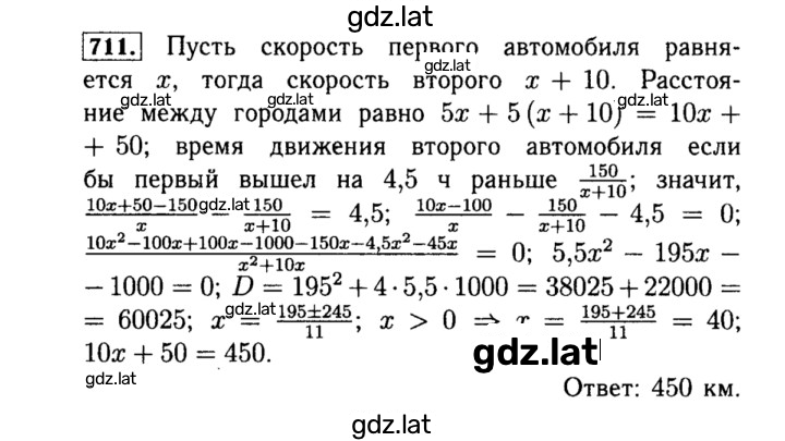 Решение задания № 711 — страница 1