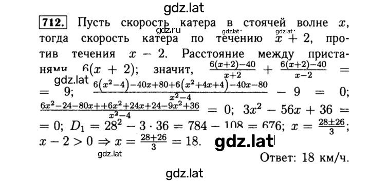 Решение задания № 712 — страница 1