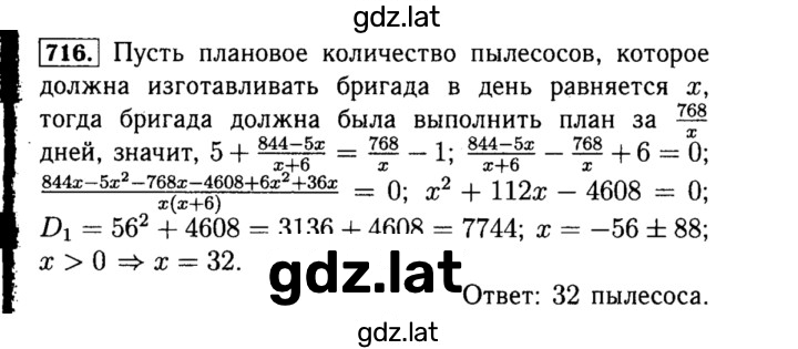Решение задания № 716 — страница 1