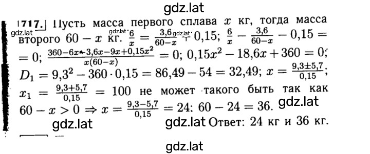 Решение задания № 717 — страница 1