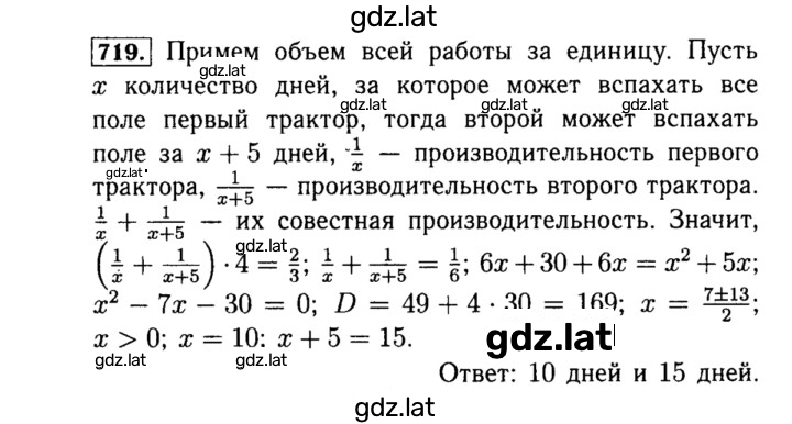 Решение задания № 719 — страница 1