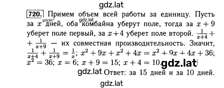 Решение задания № 720 — страница 1