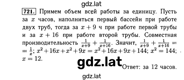 Решение задания № 721 — страница 1