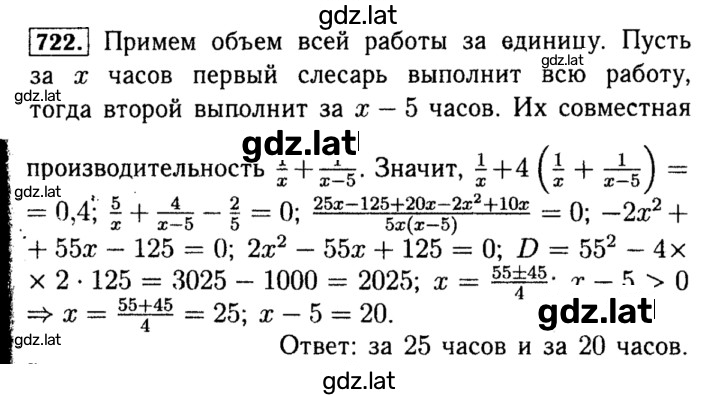Решение задания № 722 — страница 1
