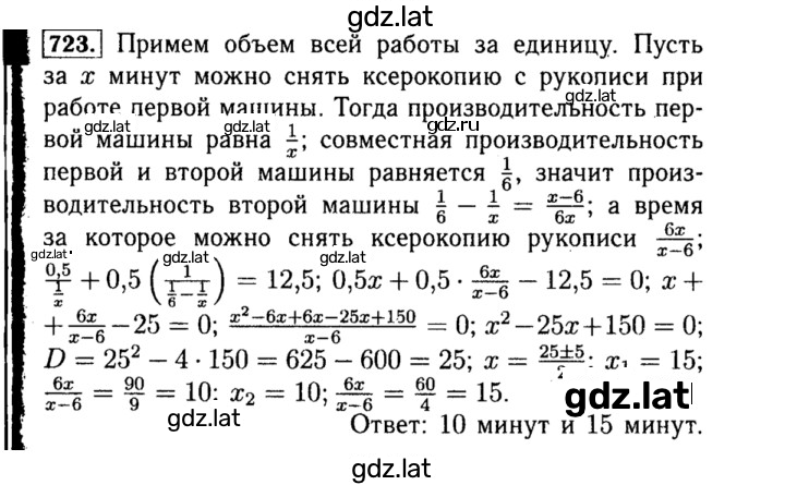 Решение задания № 723 — страница 1