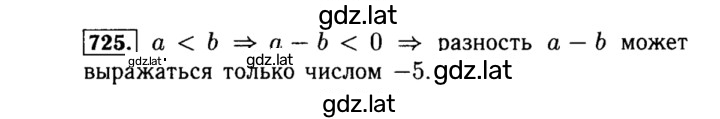 Решение задания № 725 — страница 1