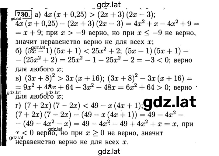 Решение задания № 730 — страница 1