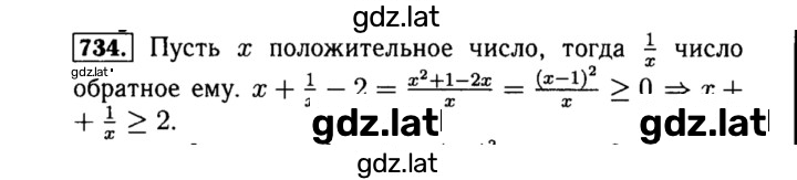 Решение задания № 734 — страница 1