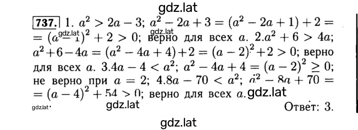 Решение задания № 737 — страница 1