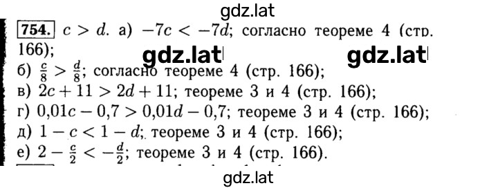 Решение задания № 754 — страница 1