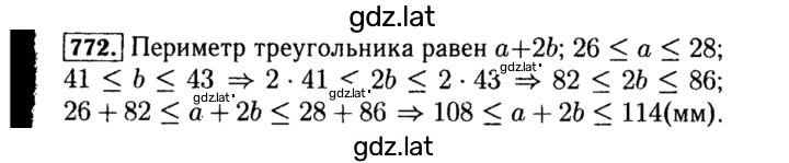 Решение задания № 772 — страница 1