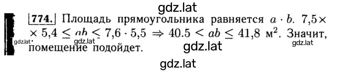 Решение задания № 774 — страница 1