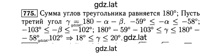 Решение задания № 775 — страница 1