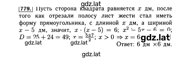 Решение задания № 779 — страница 1