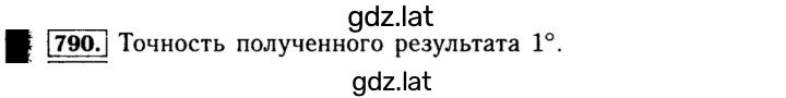 Решение задания № 790 — страница 1