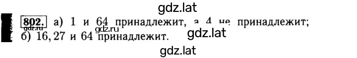 Решение задания № 802 — страница 1
