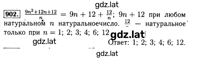 Решение задания № 902 — страница 1