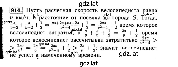Решение задания № 914 — страница 1
