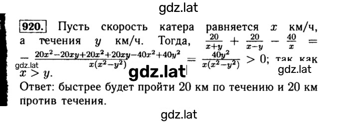 Решение задания № 920 — страница 1