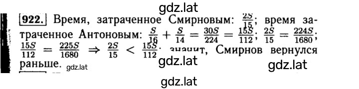 Решение задания № 922 — страница 1