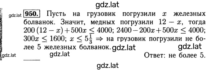 Решение задания № 950 — страница 1