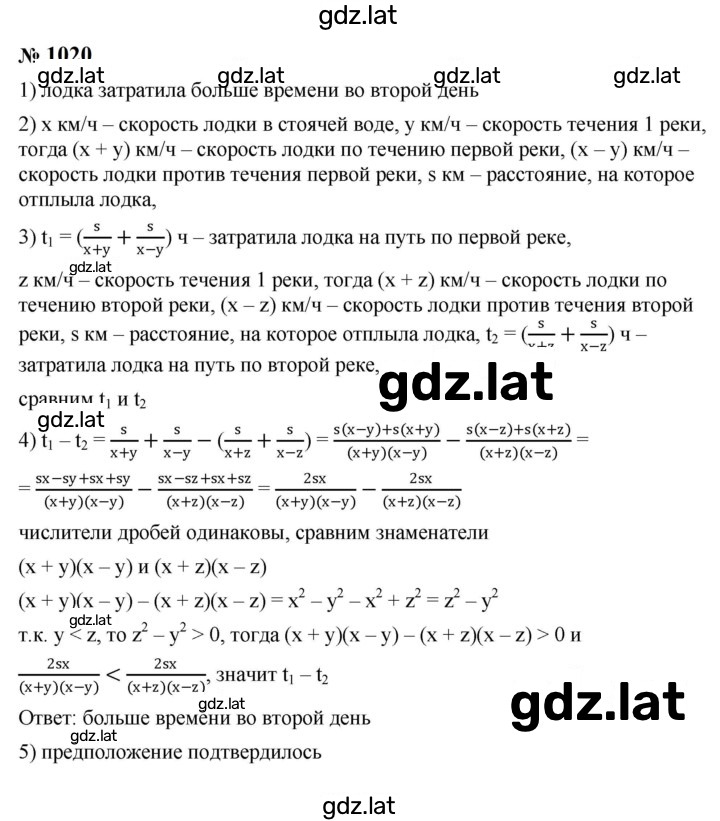 Решение задания № 1020 — страница 1