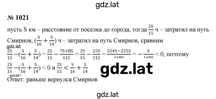 Решение задания № 1021 — страница 1