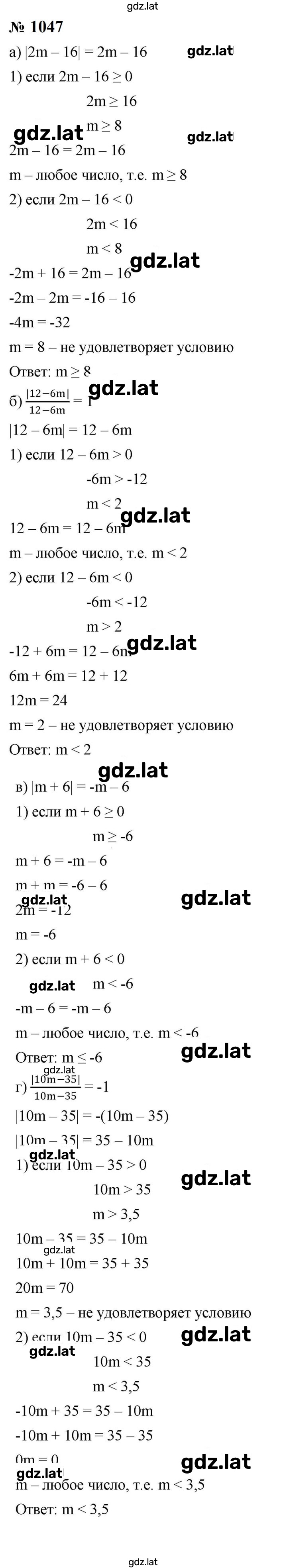 Решение задания № 1047 — страница 1