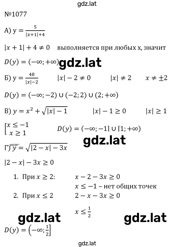 Решение задания № 1077 — страница 1