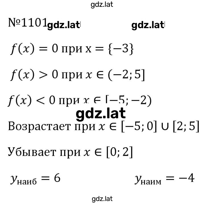 Решение задания № 1101 — страница 1