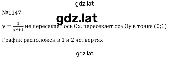 Решение задания № 1147 — страница 1