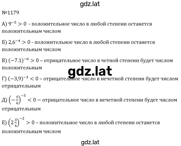 Решение задания № 1179 — страница 1