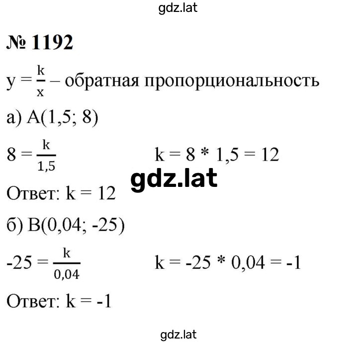 Решение задания № 1192 — страница 1