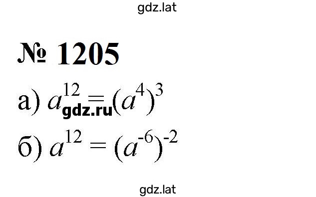 Решение задания № 1205 — страница 1