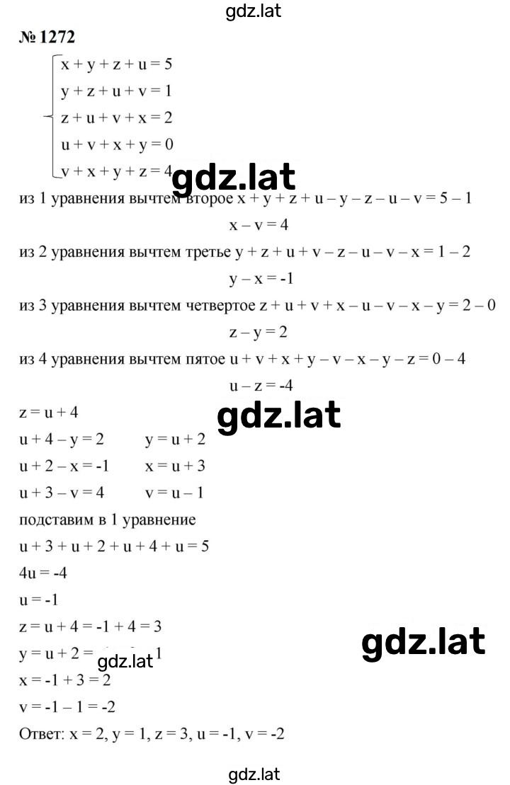 Решение задания № 1272 — страница 1