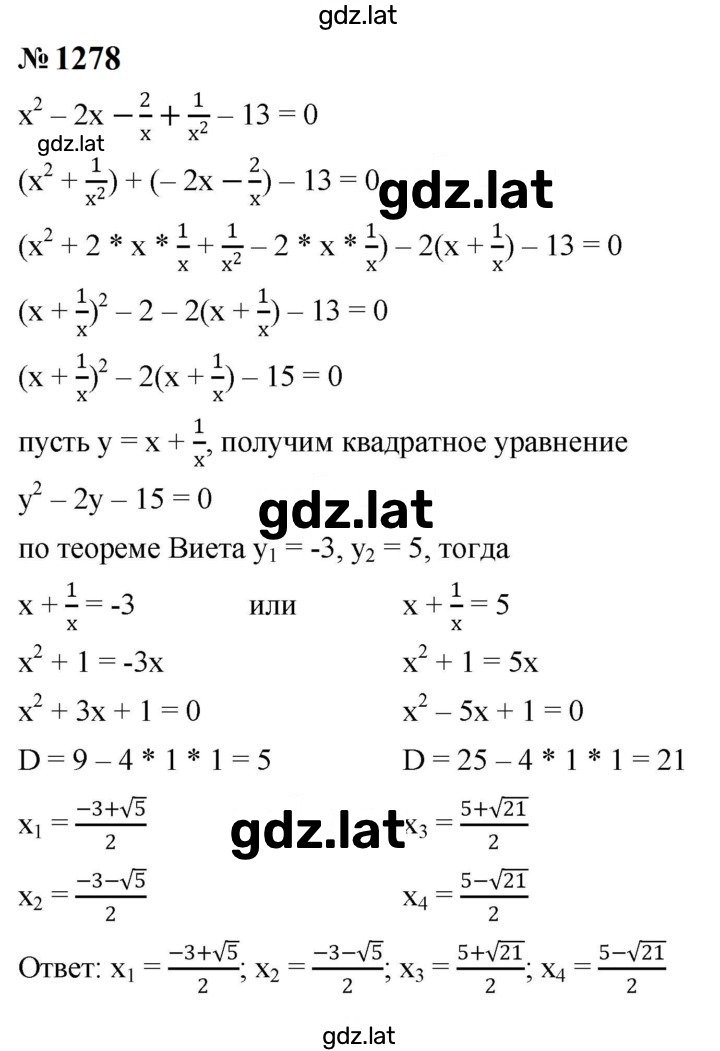 Решение задания № 1278 — страница 1