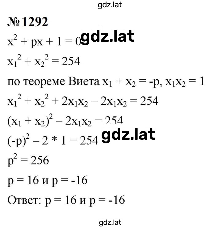 Решение задания № 1292 — страница 1
