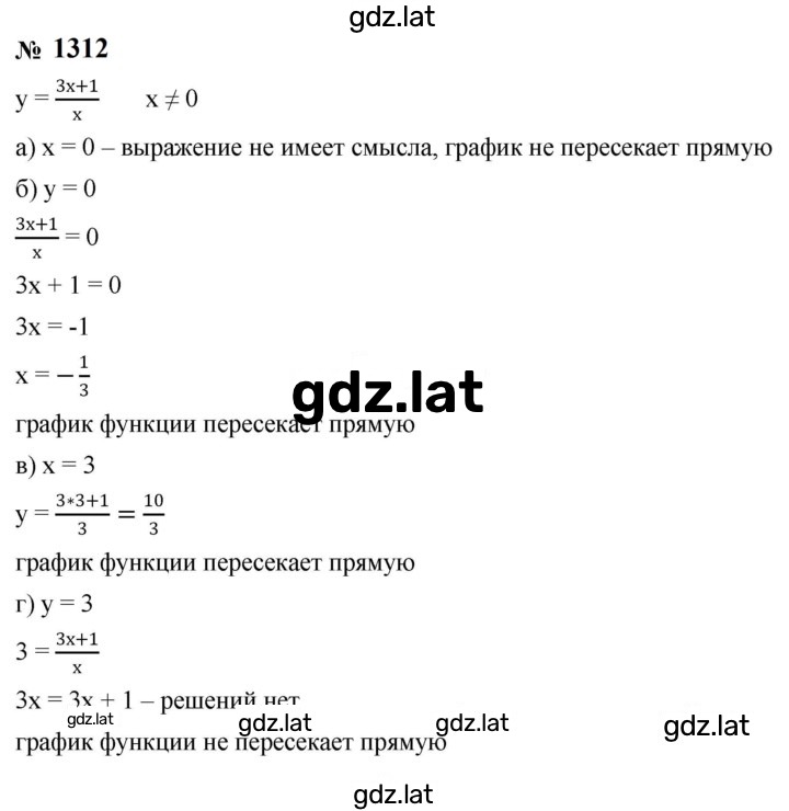 Решение задания № 1312 — страница 1