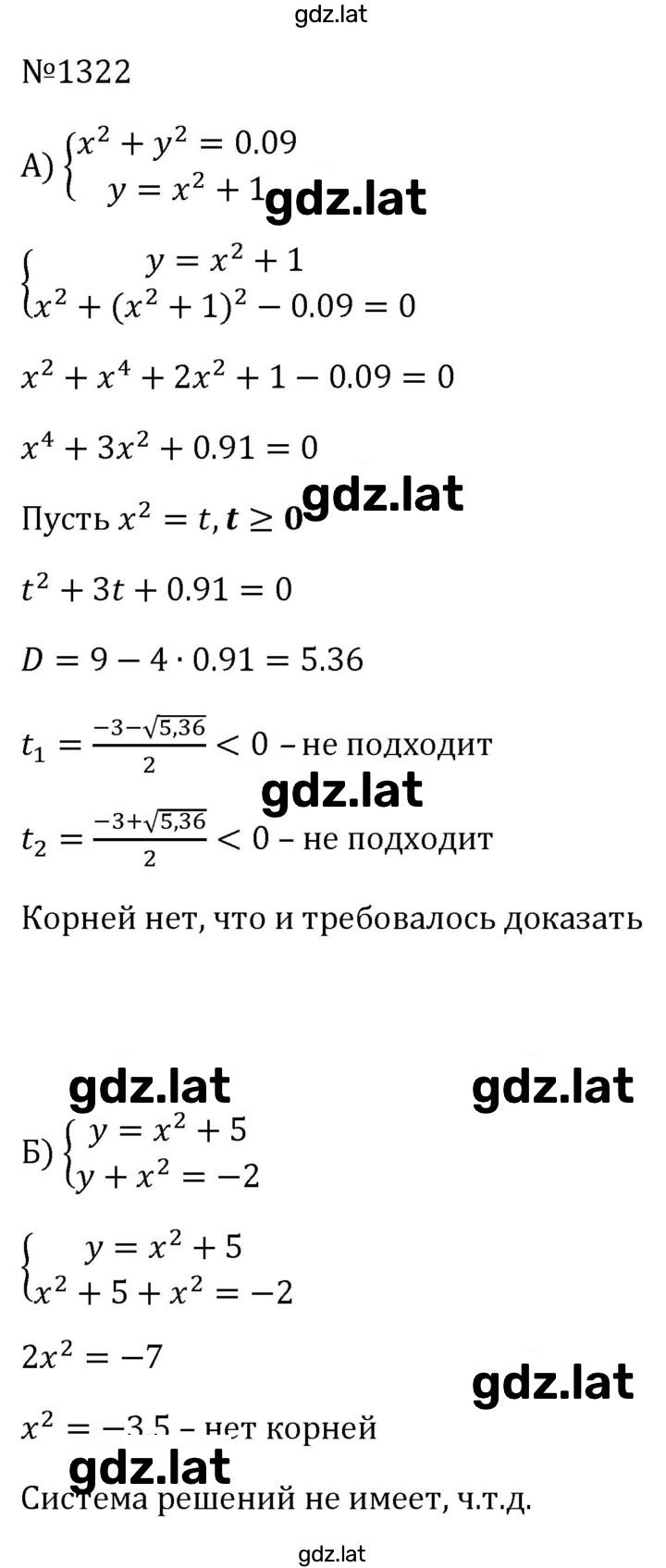Решение задания № 1322 — страница 1