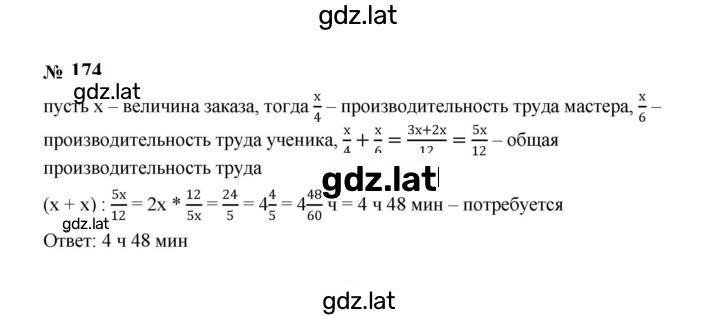 Решение задания № 174 — страница 1