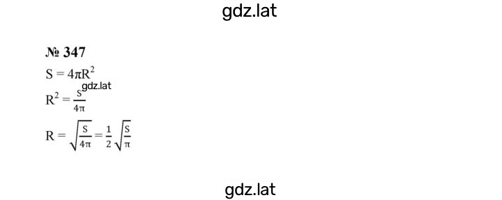 Решение задания № 347 — страница 1